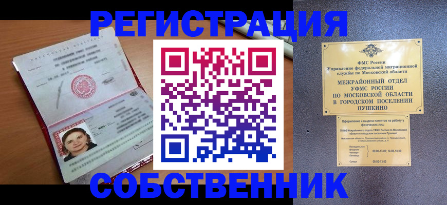 временная регистрация законно в Петров Вале