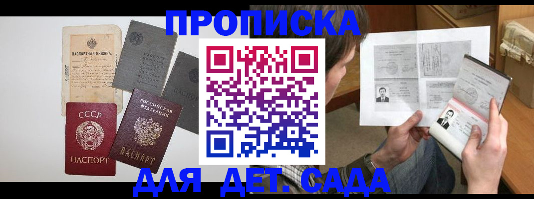 прописка 2025 в Петров Вале