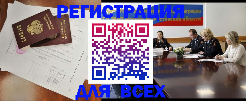 временная регистрация для всех в Петров Вале