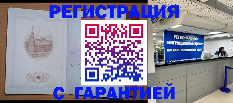 прописка иностранных граждан в Петров Вале