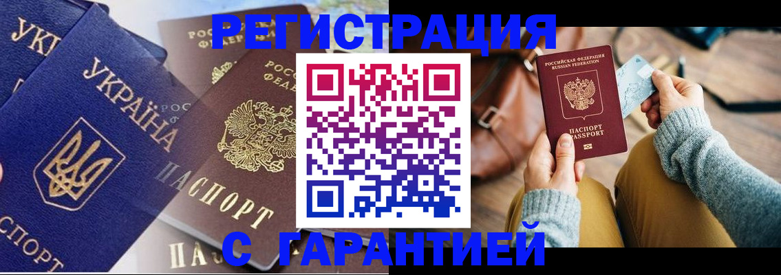 временная регистрация гарантия в Петров Вале