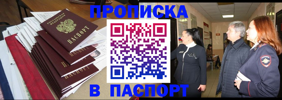 купить прописку в Петров Вале